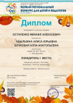 Городской конкурс "Моя Югра". Номинация: "Осенние  фантазии". 1 место